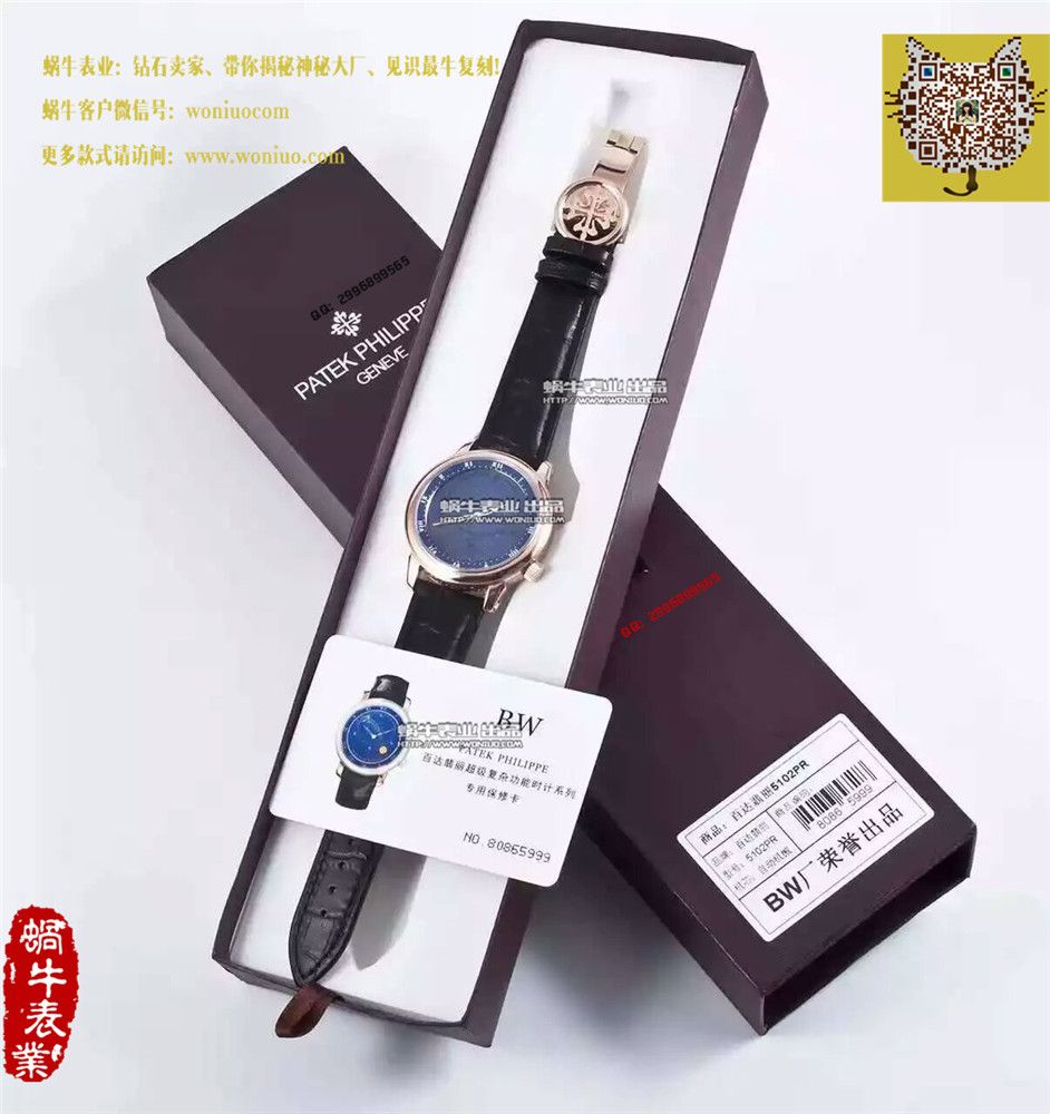   BW厂高百达翡丽超级复杂功能计时系列5102PR腕表 / BD192