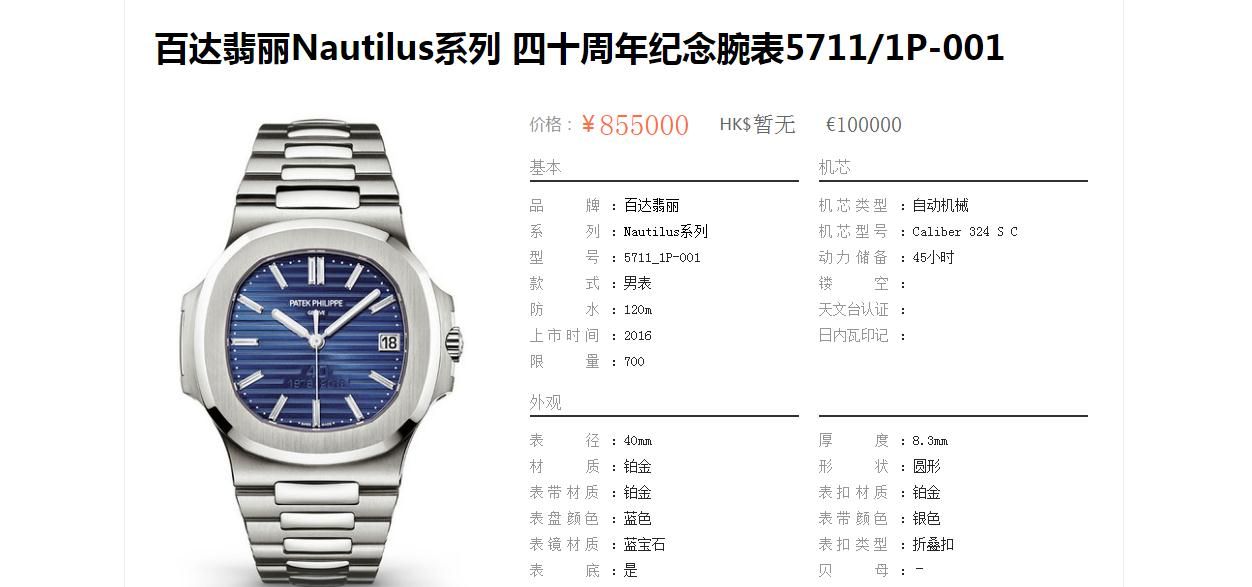   PF  百达翡丽Nautilus系列 四十周年纪念腕表5711/1P-001 / BD215