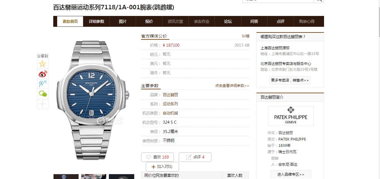   PF  百达翡丽运动系列7118/1A-001腕表、7118/1A-010腕表、7118/1A-011腕表(鹦鹉螺女表) / BDCA145