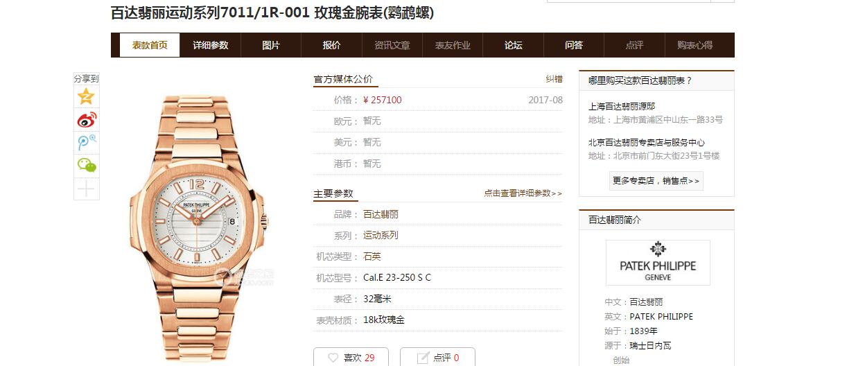   JJ  百达翡丽运动系列7011/1G-001 、7011/1G-010白金腕表、7011/1R-010 、7011/1R-001玫瑰金女士腕表(鹦鹉螺) / BD220