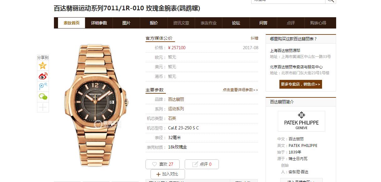   JJ  百达翡丽运动系列7011/1G-001 、7011/1G-010白金腕表、7011/1R-010 、7011/1R-001玫瑰金女士腕表(鹦鹉螺) / BD220