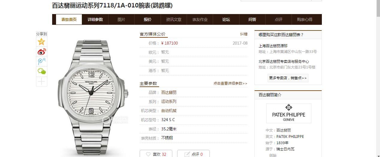   PF  百达翡丽运动系列7118/1A-001腕表(鹦鹉螺)女表 / BD221