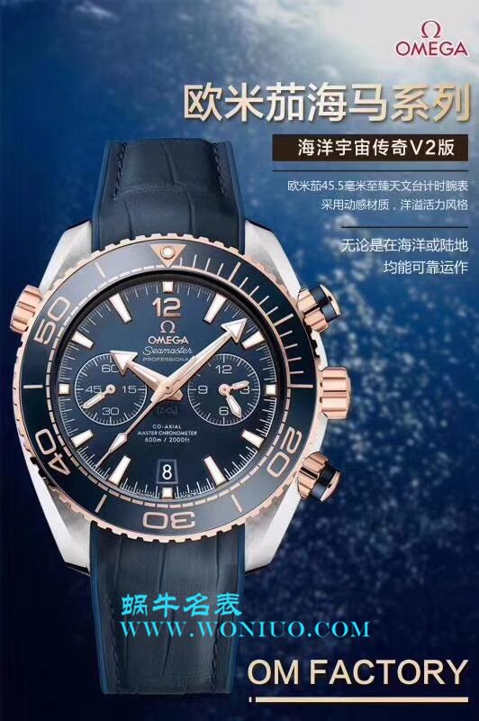   OM  欧米茄海马海洋宇宙600米系列232.63.46.31.01.001腕表 / M202B