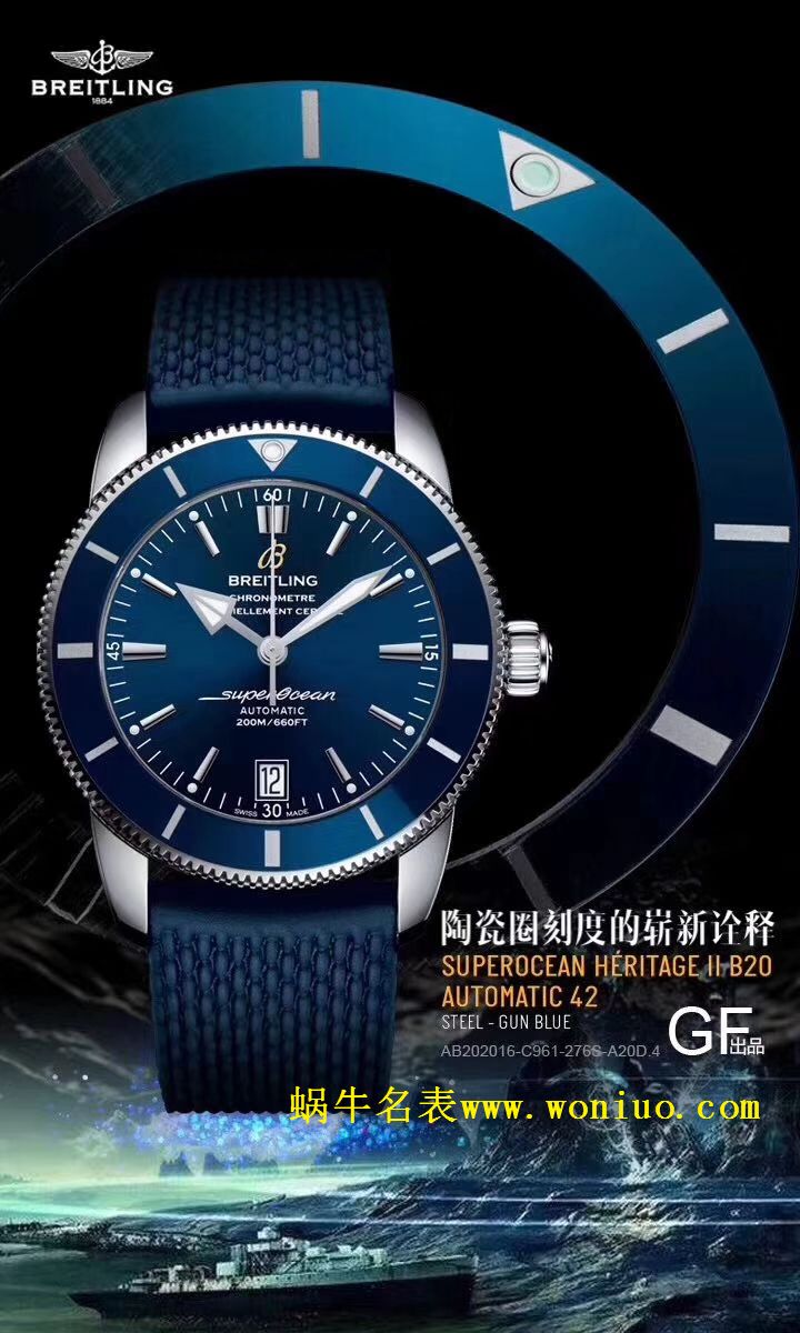 GF百年灵家族的“水鬼”－超级海洋文化二代42mm腕表四面可选 / BL085