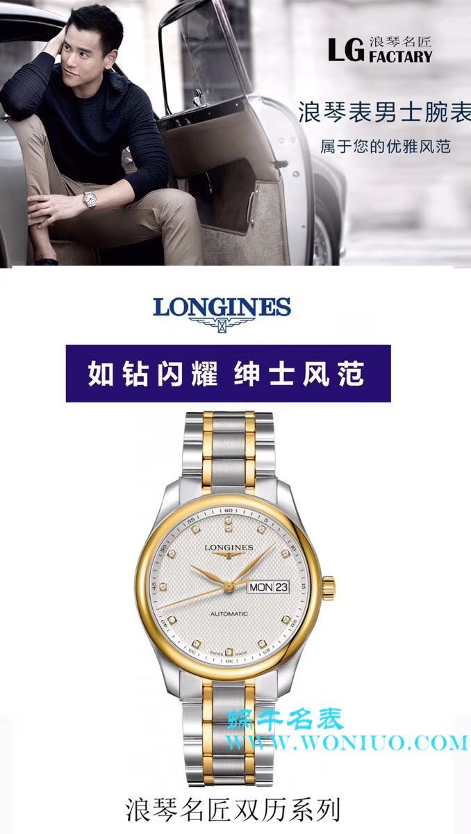   LG  浪琴名匠系列星期日历双历L2.755.4.78.3腕表 / L099