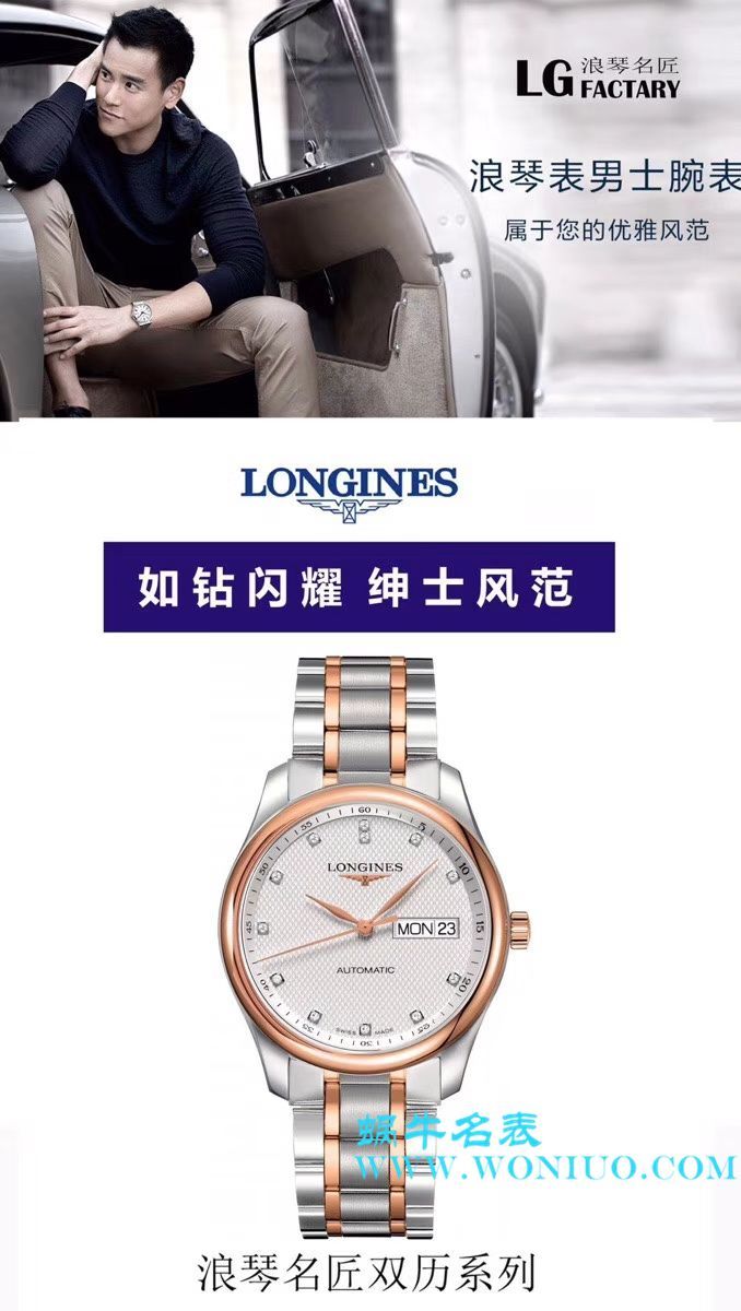   LG  浪琴名匠系列星期日历双历L2.755.4.78.3腕表 / L099