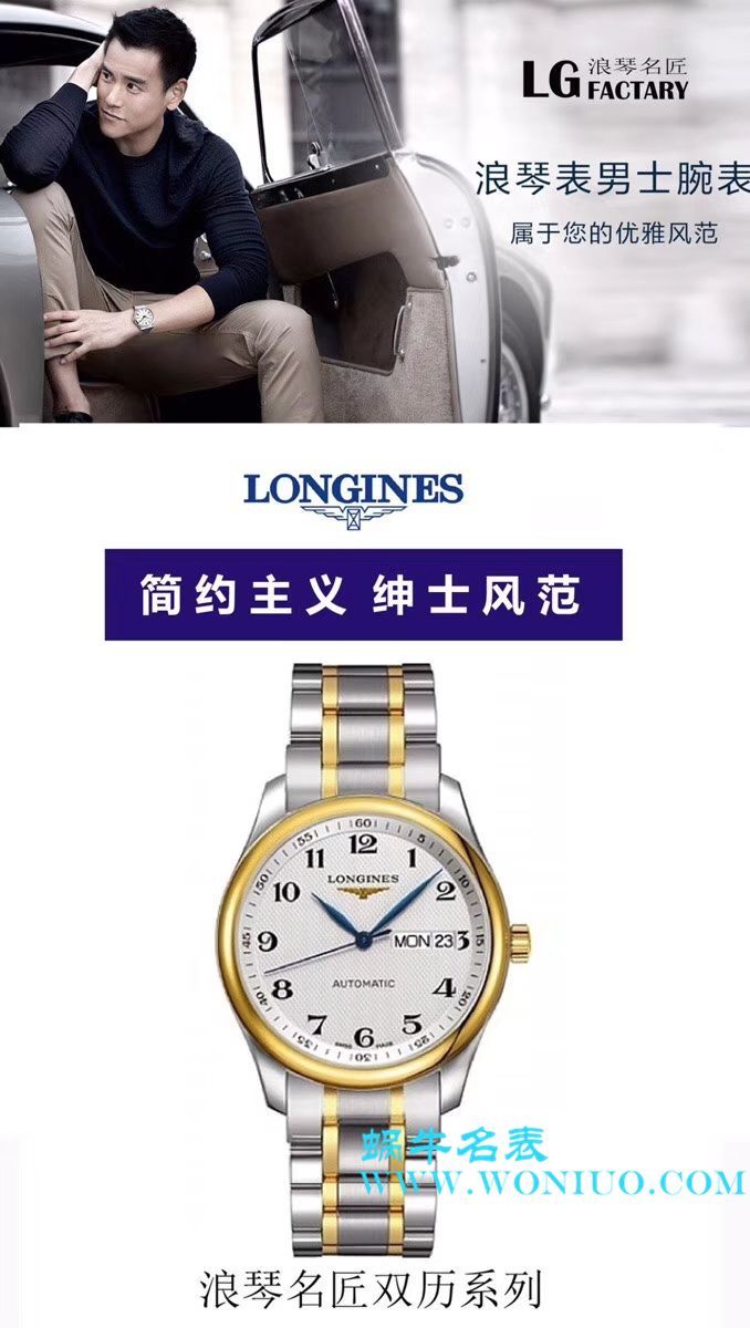   LG  浪琴名匠系列星期日历双历L2.755.4.78.3腕表 / L099