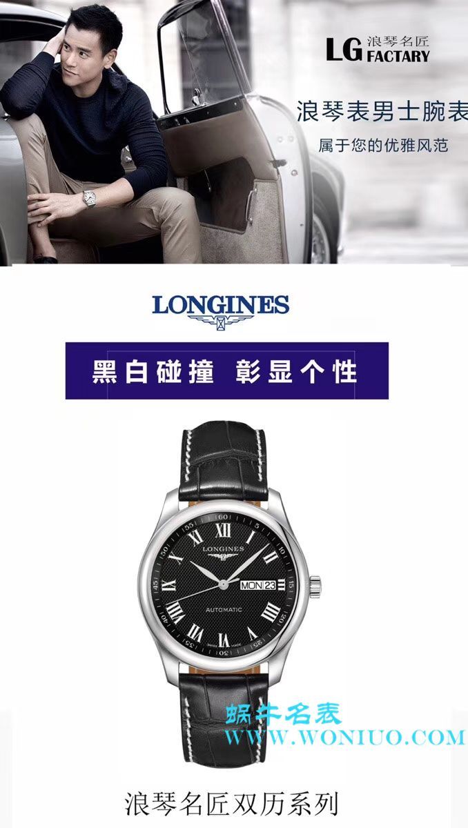   LG  浪琴名匠系列星期日历双历L2.755.4.78.3腕表 / L099
