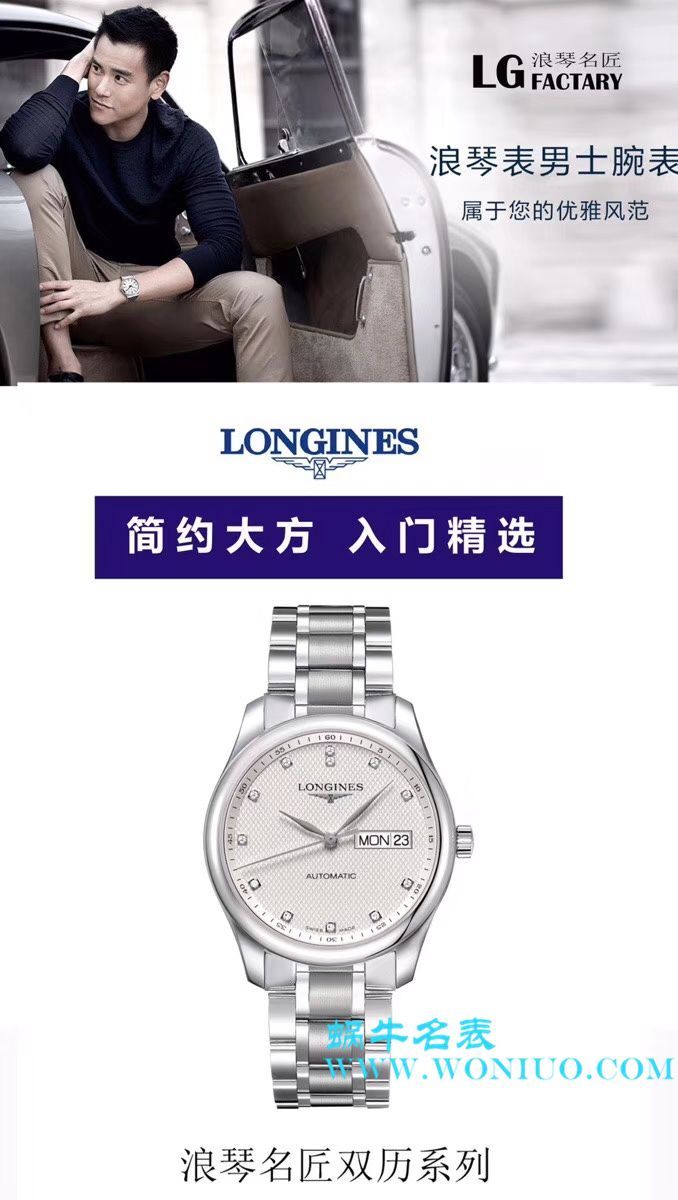   LG  浪琴名匠系列星期日历双历L2.755.4.78.3腕表 / L099