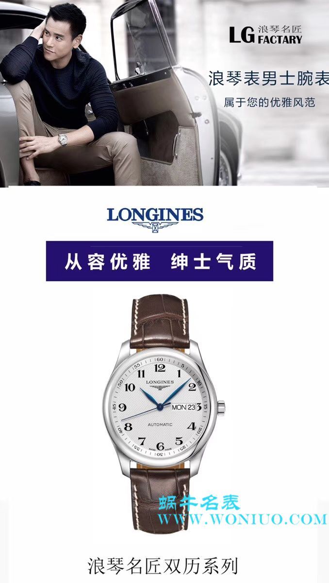   LG  浪琴名匠系列星期日历双历L2.755.4.78.3腕表 / L099