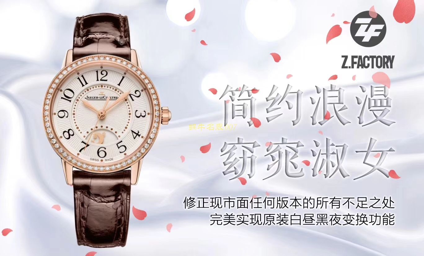   ZF  积家约会系列Q3442520、3448420女士腕表 / JJ127