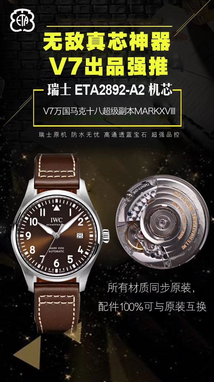 IWC万国表飞行员马克十八系列IW327003腕表  V7   / WG189