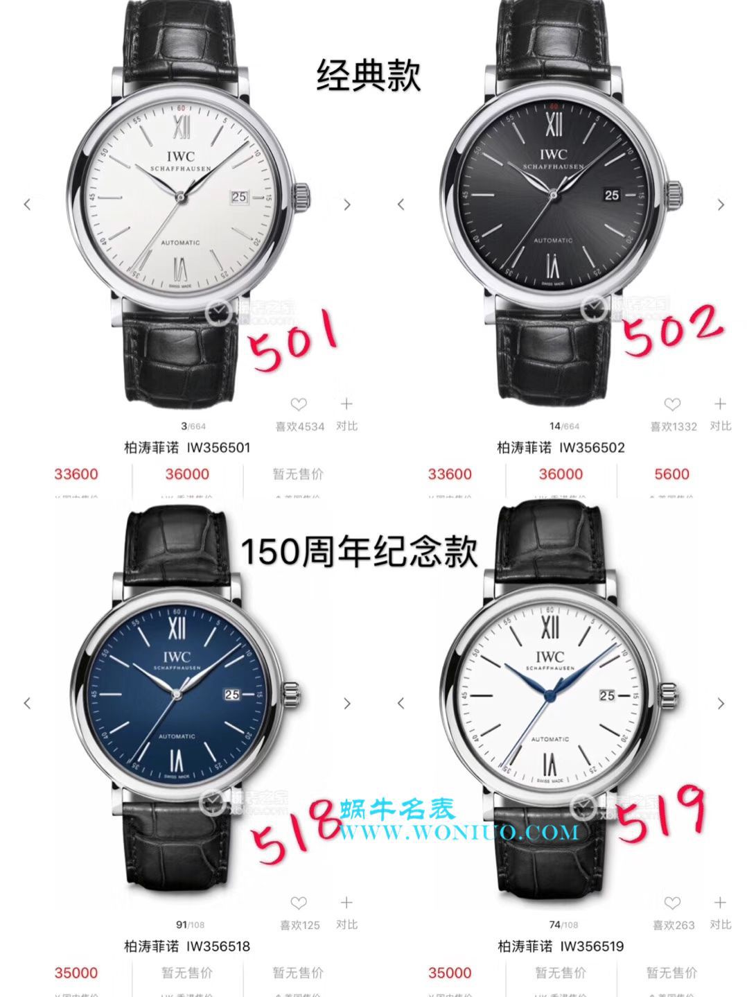 IWC万国表150周年纪念系列IW356518腕表  渠道原道  渠道出口订单！原封！缺个经销商印章就是正品！ / WG197