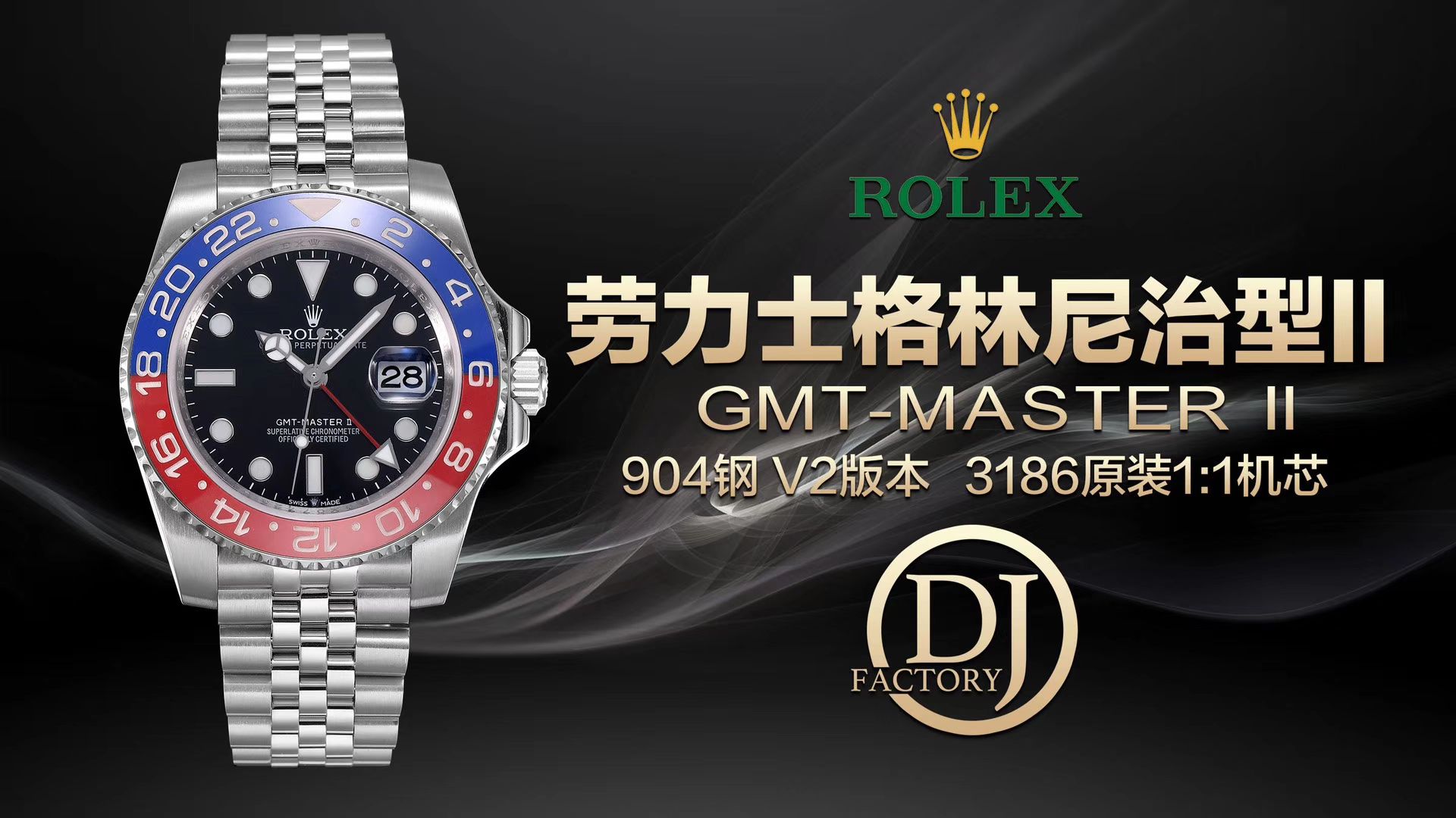   视频讲解  劳力士格林尼治型II系列m126710blnr-0002腕表  DJ最新升级克隆3186机芯劳力士格林尼治型I二代黑篮圈   / R300