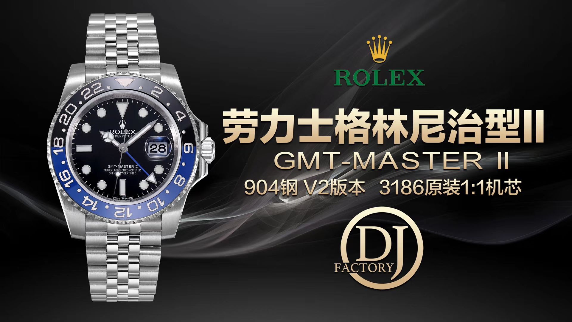 视频评测劳力士格林尼治型II系列126710BLRO-0001腕表  DJ超級格林尼治二代126710 可乐圈GMT！真正红蓝陶瓷圈3186机芯   / R299