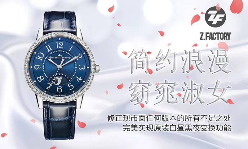   ZF  积家约会系列Q3442520、3448420女士腕表 / JJ127