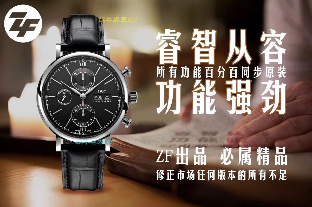 ZF匠心之作IWC波涛菲诺系列多功能计时码表万国IW391007，IW391031，IW391029，IW391019腕表 / IW356