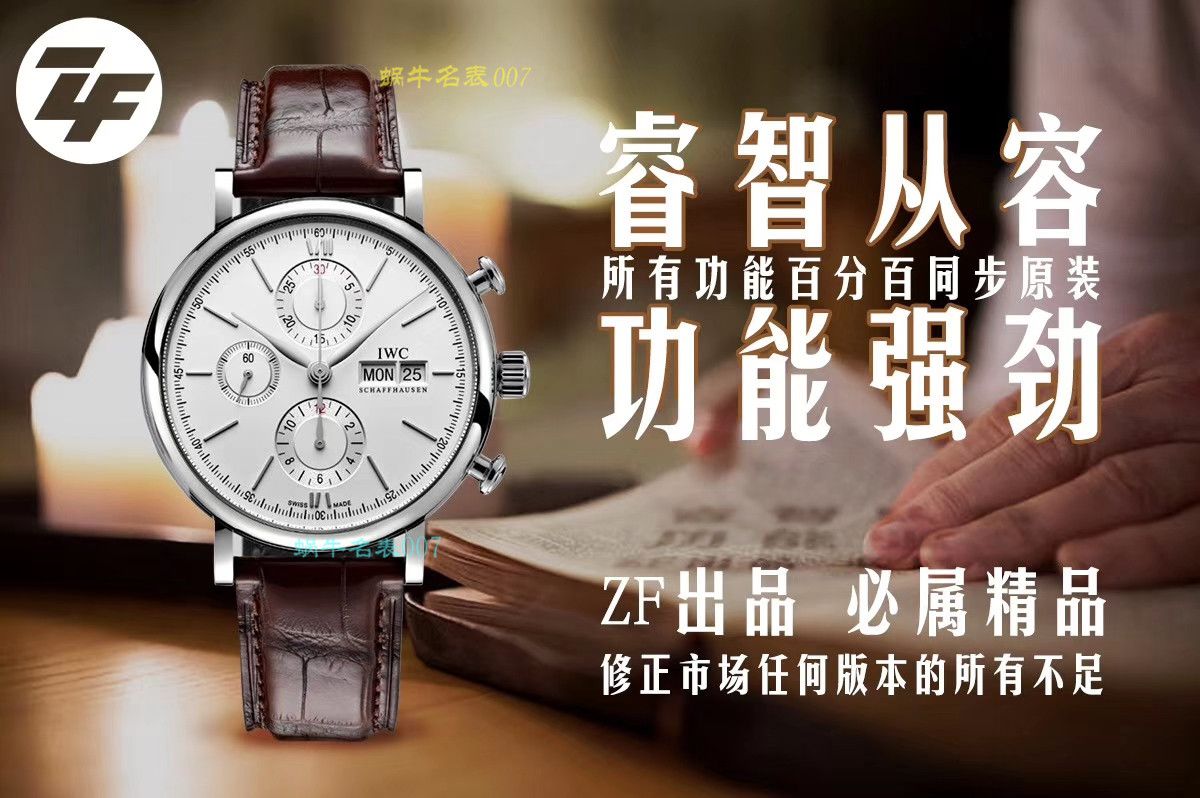 ZF匠心之作IWC波涛菲诺系列多功能计时码表万国IW391007，IW391031，IW391029，IW391019腕表 / IW356