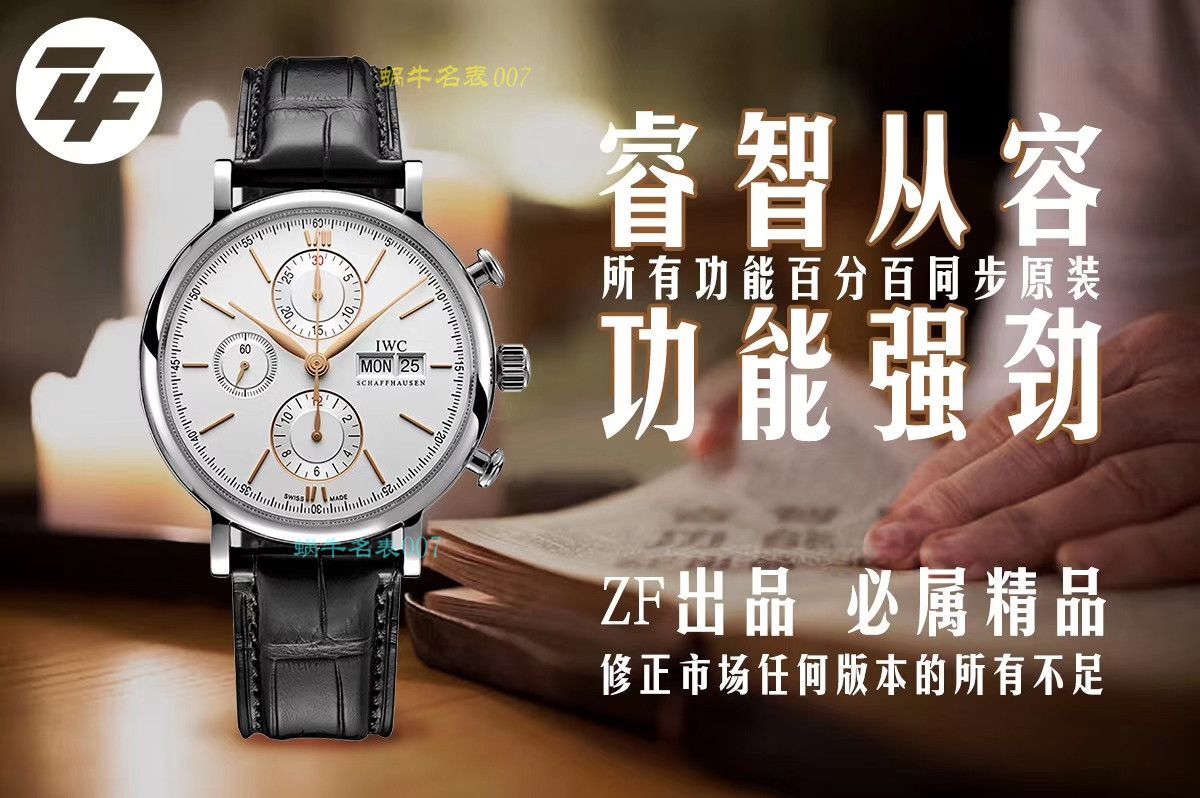 ZF匠心之作IWC波涛菲诺系列多功能计时码表万国IW391007，IW391031，IW391029，IW391019腕表 / IW356