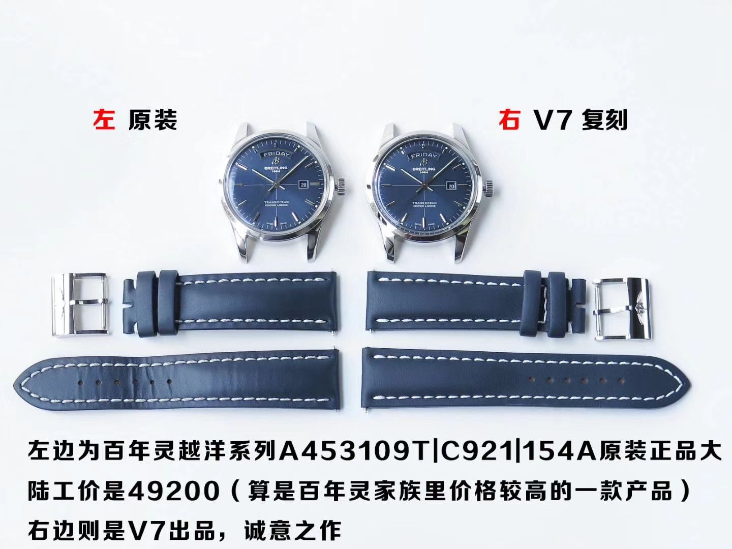 视频评测表和正品表的区别  V7出品百年灵越洋系列星期日历款超级副本 / BL100