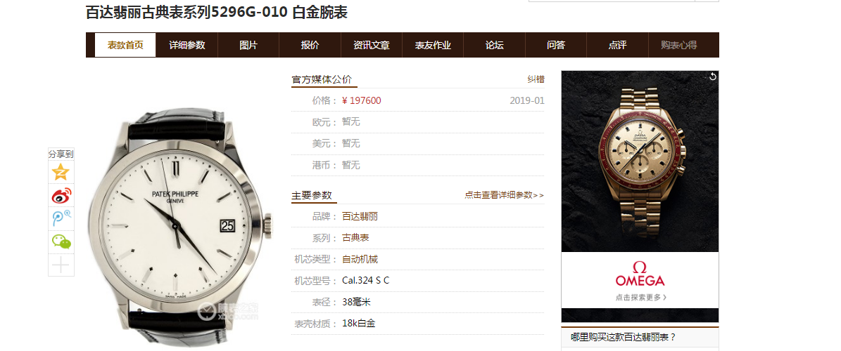   手表版是什么意思  ZF厂百达翡丽古典表系列5296G-010 白金腕表 / BD186