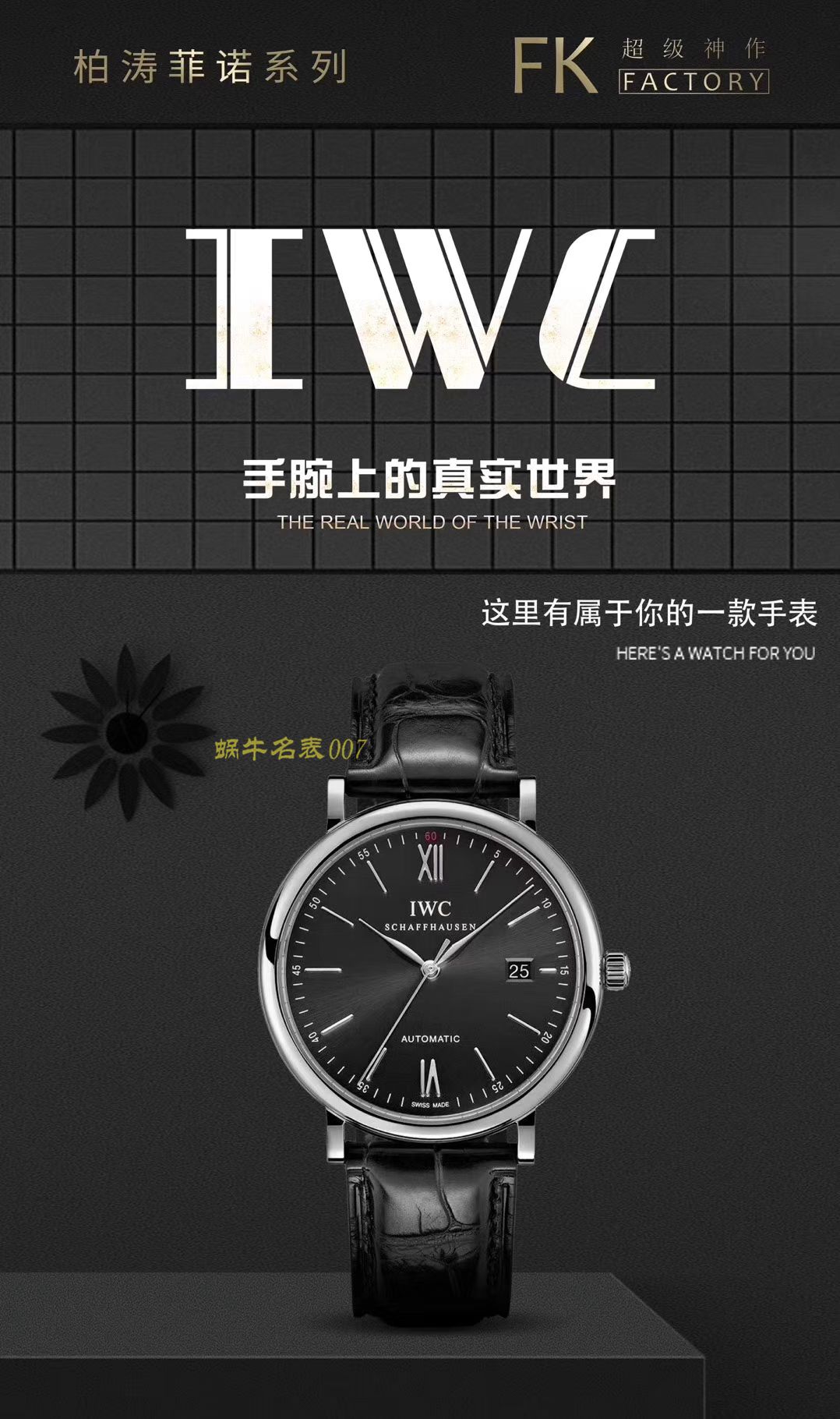   版手表价格视频评测IWC万国表柏涛菲诺IW356506腕表 / WG358