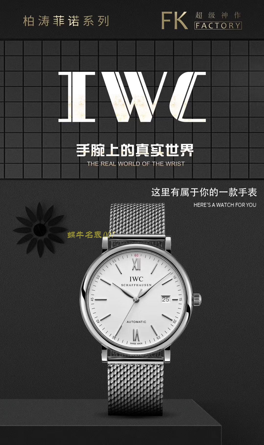   版手表价格视频评测IWC万国表柏涛菲诺IW356506腕表 / WG358