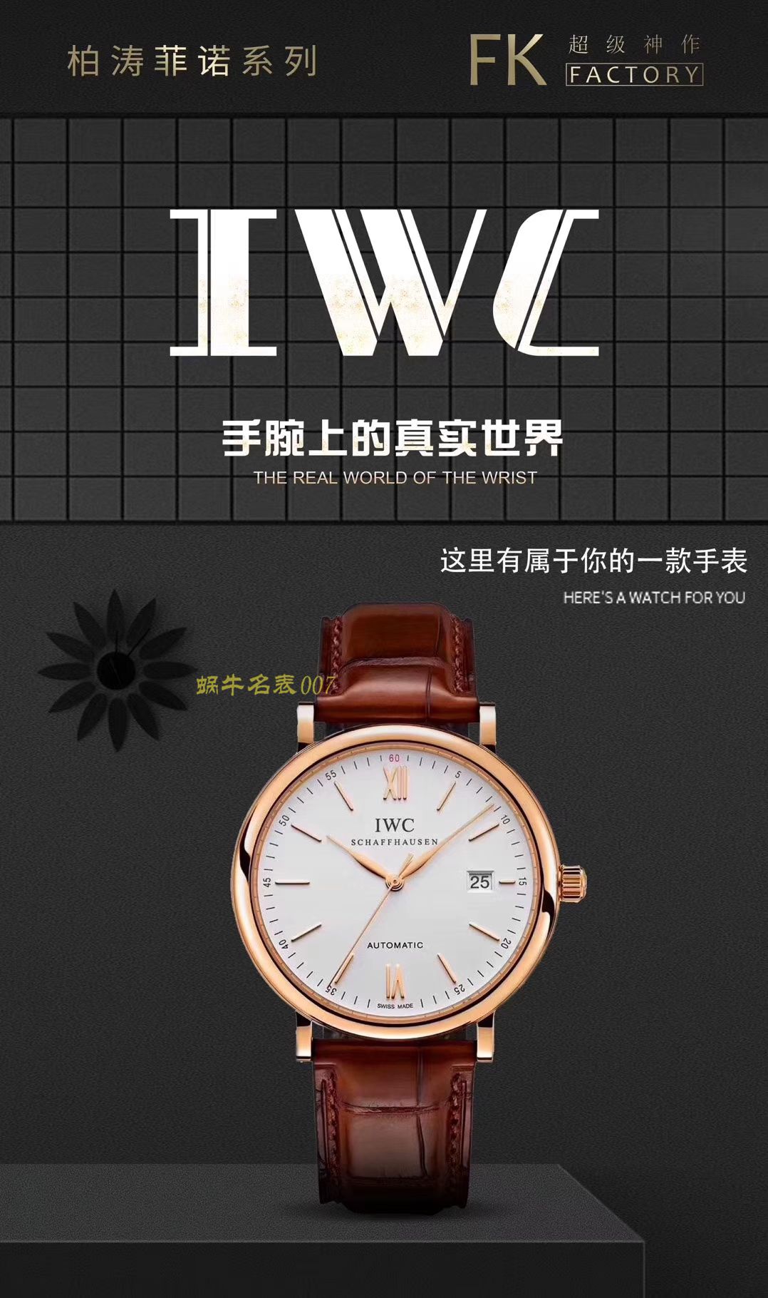   版手表价格视频评测IWC万国表柏涛菲诺IW356506腕表 / WG358