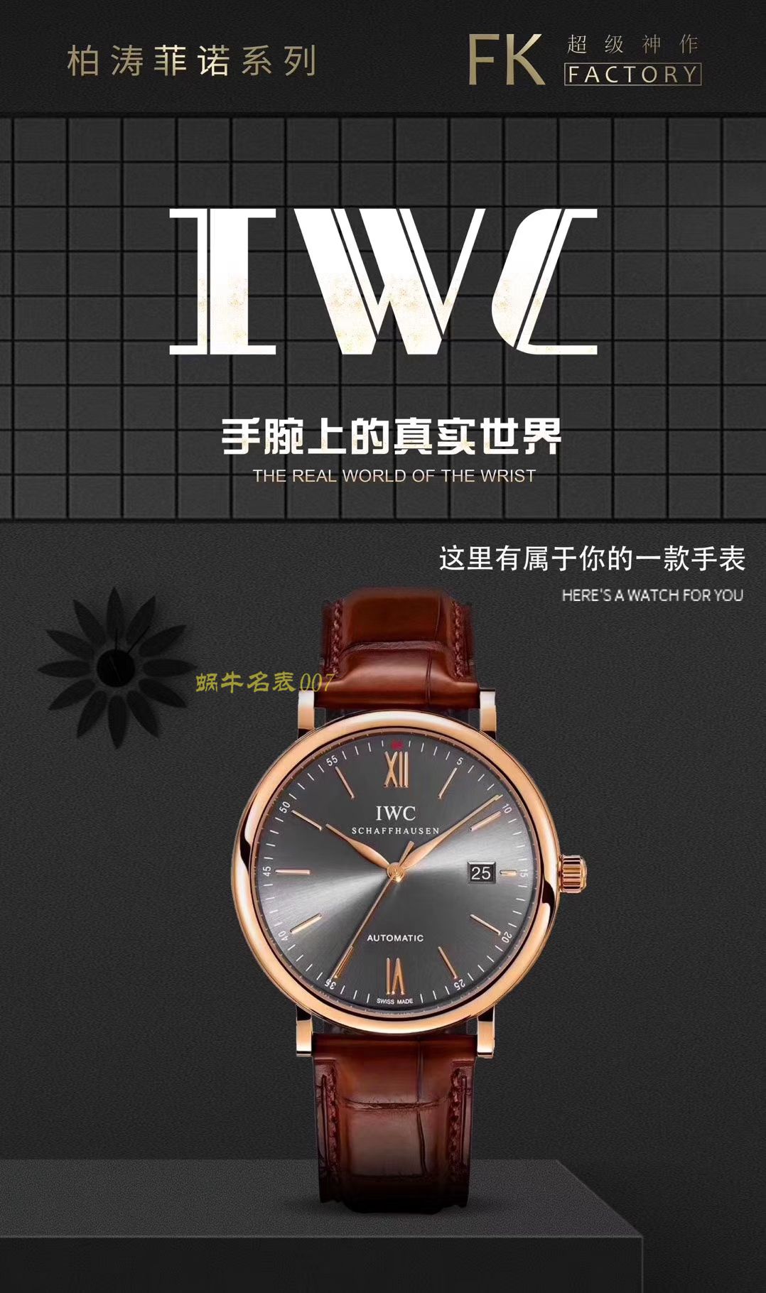   版手表价格视频评测IWC万国表柏涛菲诺IW356506腕表 / WG358