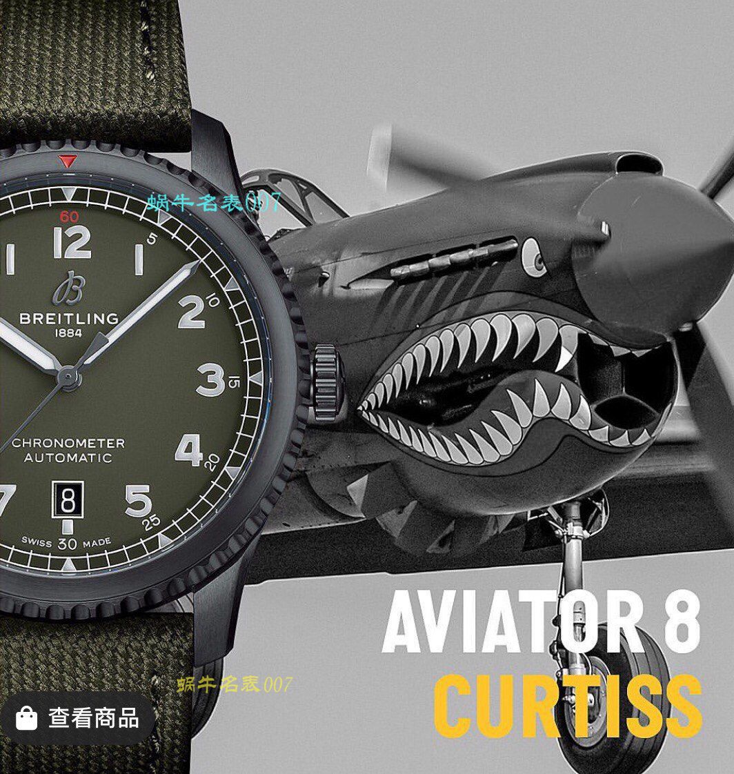   渠道原单  百年灵飞行员8系列41柯蒂斯战鹰特别版M173152A1L1X2腕表 / BL106
