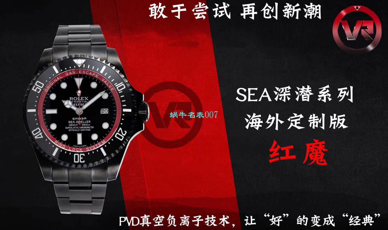   VR厂劳力士红魔  SEA深潜系列BAMFORD WATCH海外定制版腕表 / R366