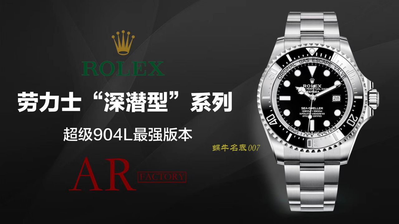   AR厂劳力士海使型系列116660-98210 黑盘腕表(水鬼王) / R376