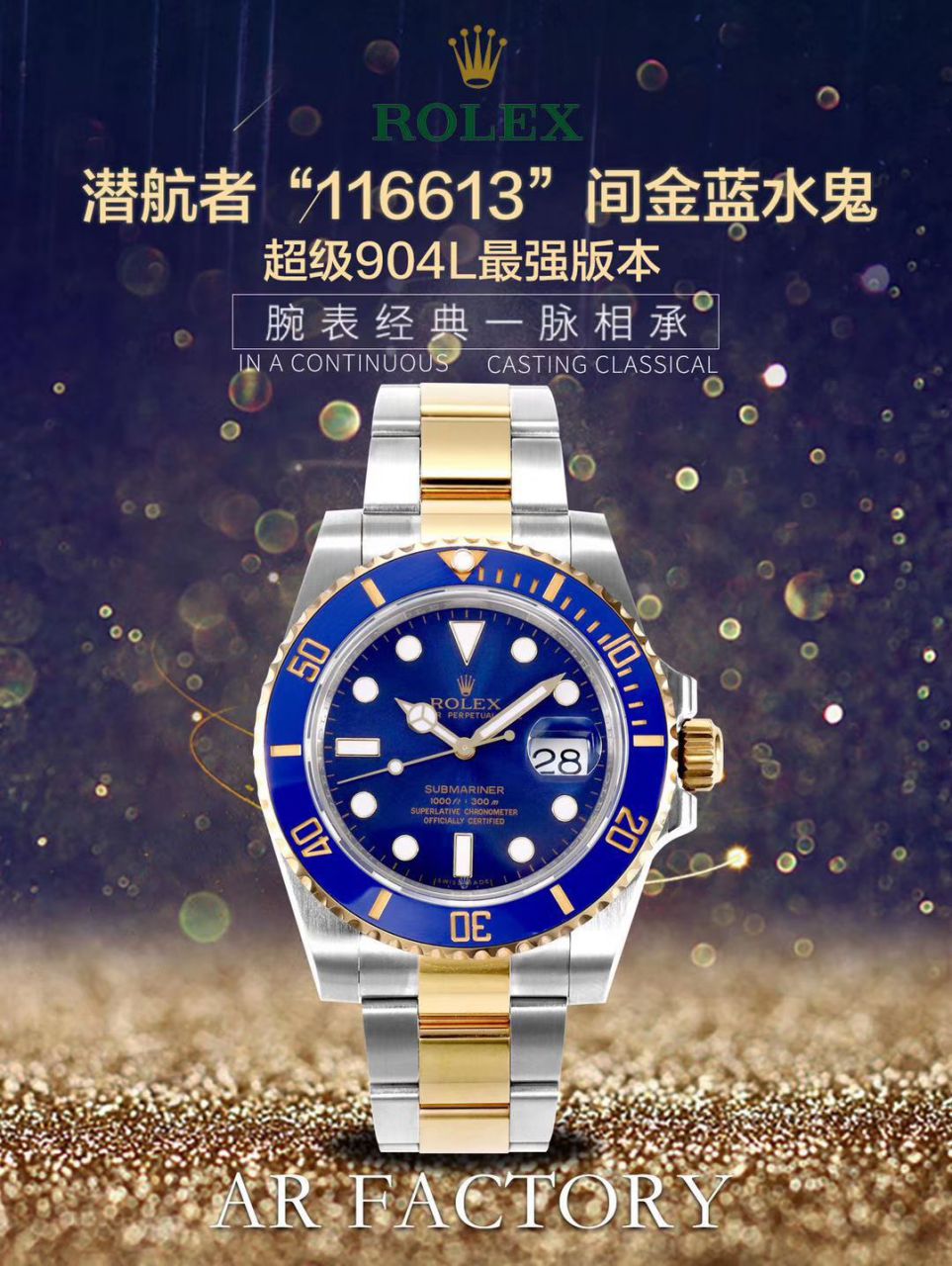   AR厂Rolex表  劳力士潜航者型系列116613LB-97203 蓝盘腕表(904钢间金蓝水鬼) / R369