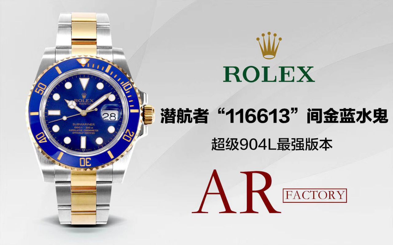   AR厂Rolex表  劳力士潜航者型系列116613LB-97203 蓝盘腕表(904钢间金蓝水鬼) / R369