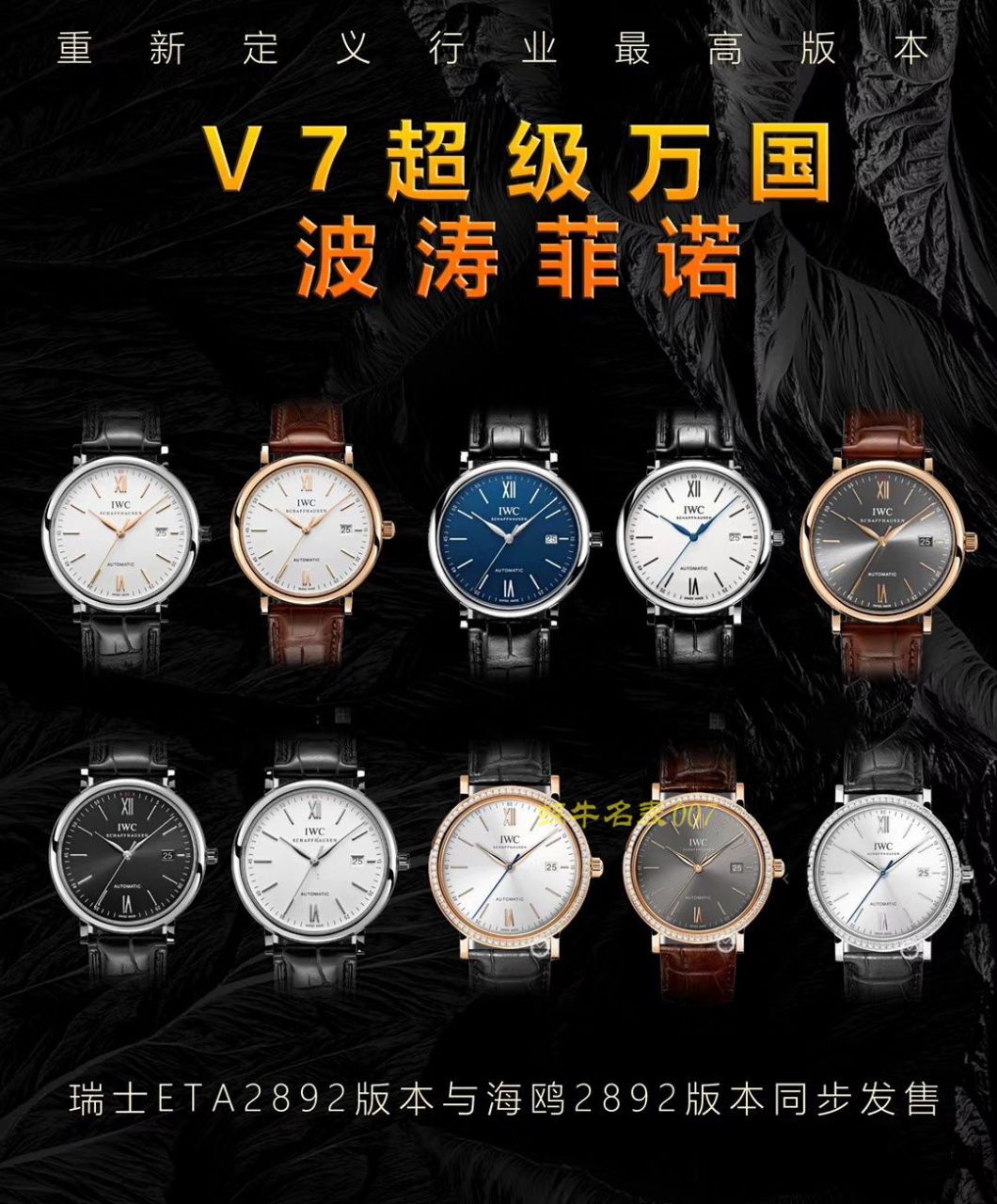 视频评测万国表  V7厂IWC波涛菲诺重新定义最高版本的波涛菲诺（IW356514，IW356504，IW356515，IW356502） / WG386