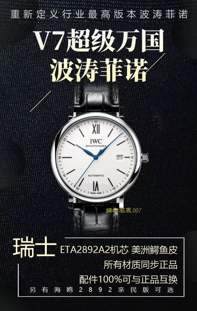 视频评测万国表  V7厂IWC波涛菲诺重新定义最高版本的波涛菲诺（IW356514，IW356504，IW356515，IW356502） / WG386