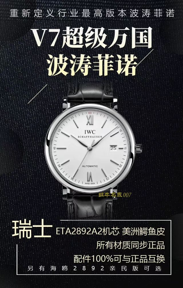 视频评测V7厂IWC  万国表柏涛菲诺系列IW356501腕表 / WG398