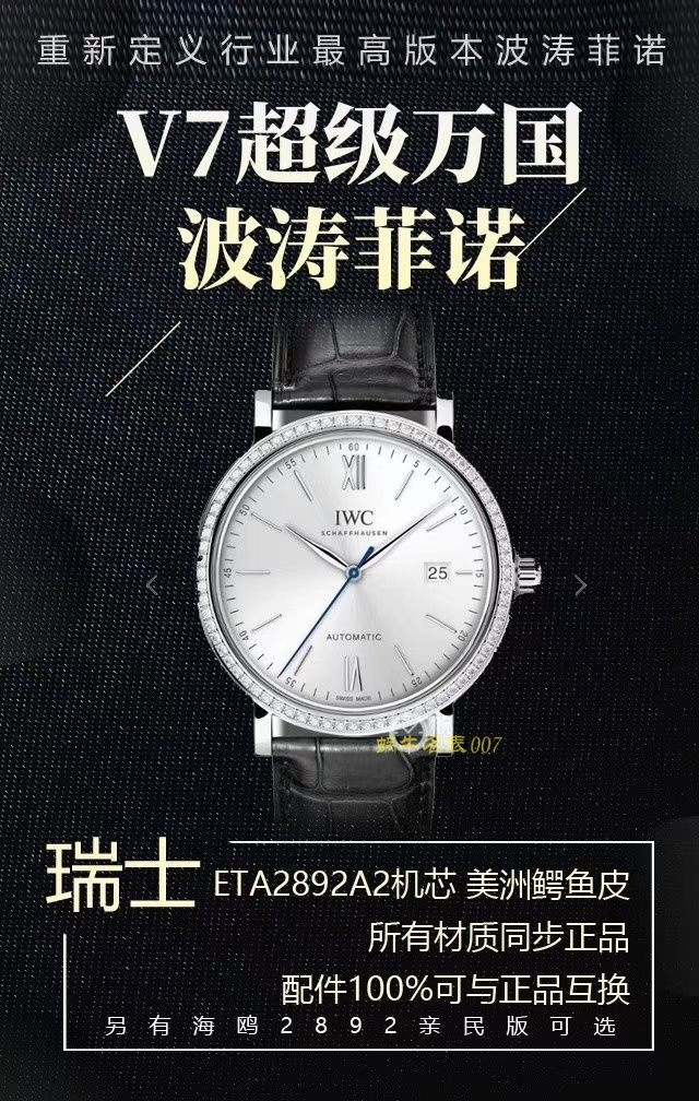 视频评测V7厂IWC表  万国表柏涛菲诺系列IW356514腕表 / WG392