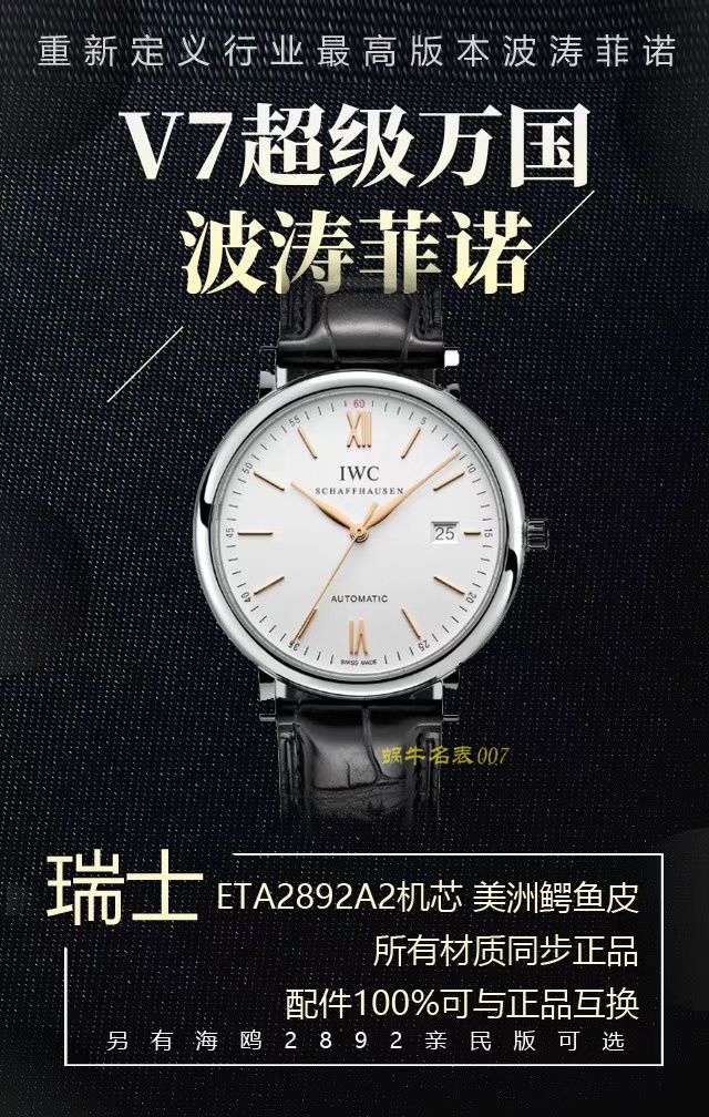 视频评测V7厂IWC表  万国表柏涛菲诺系列IW356517腕表 / WG391