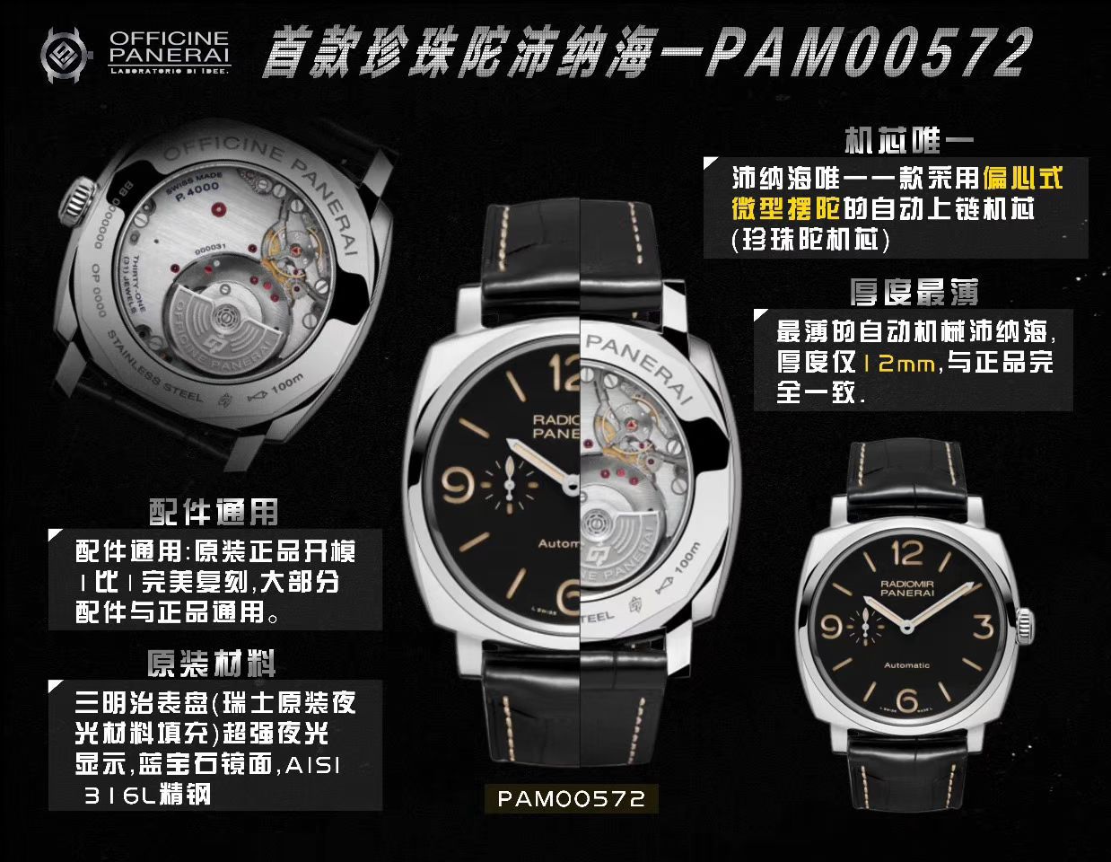   V9厂Panerai珍珠陀  沛纳海RADIOMIR系列PAM00572腕表 / V900572