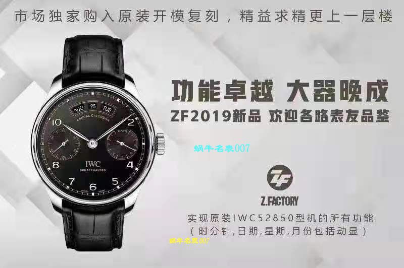   ZF厂万国表价格  IWC万国表葡萄牙系列“Pisa版”葡萄牙年历表腕表 / M500