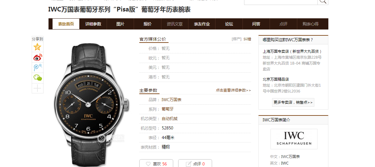   ZF厂万国表价格  IWC万国表葡萄牙系列“Pisa版”葡萄牙年历表腕表 / M500