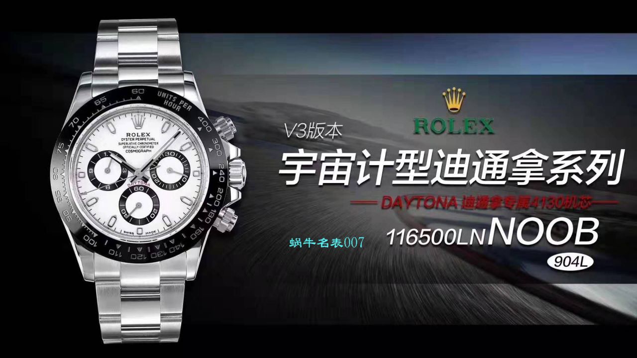   NOOB厂劳力士迪通拿手表  N厂熊猫迪V3升级版来袭宇宙计型迪通拿116500LN-78590腕表 / R380