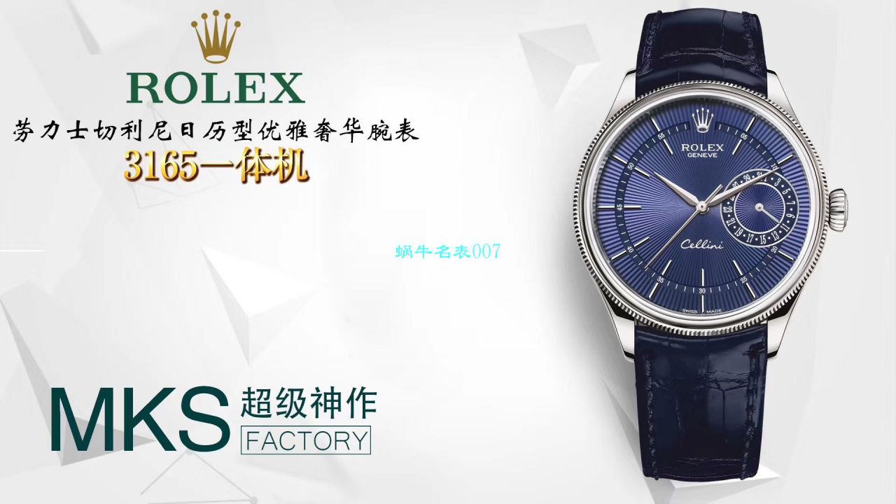   MKS厂劳力士切利尼系列m50515-0008，m50519-0006，m50515-0011腕表 / R397