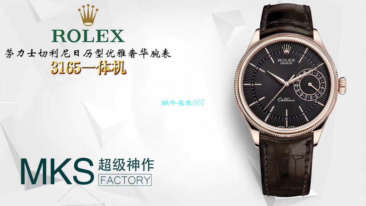   MKS厂劳力士切利尼系列m50515-0008，m50519-0006，m50515-0011腕表 / R397