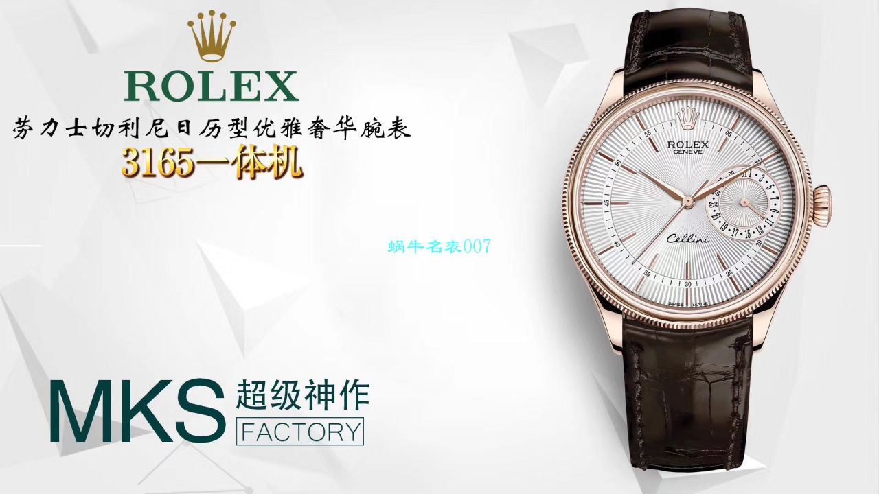   MKS厂劳力士切利尼系列m50515-0008，m50519-0006，m50515-0011腕表 / R397