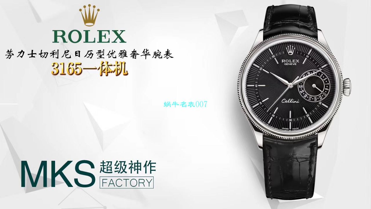   MKS厂劳力士切利尼系列m50515-0008，m50519-0006，m50515-0011腕表 / R397