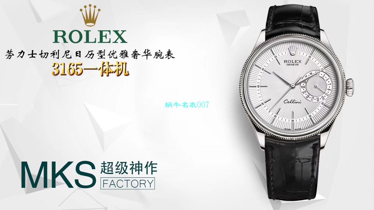   MKS厂劳力士切利尼系列m50515-0008，m50519-0006，m50515-0011腕表 / R397