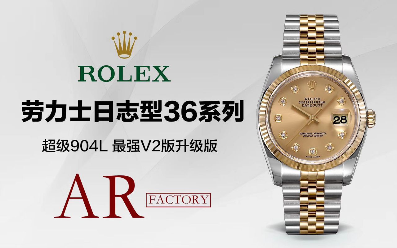 视频评测AR厂Rolex  劳力士 DATEJUST超级904L最强V2升级版116233日志型36系列腕表 / R398
