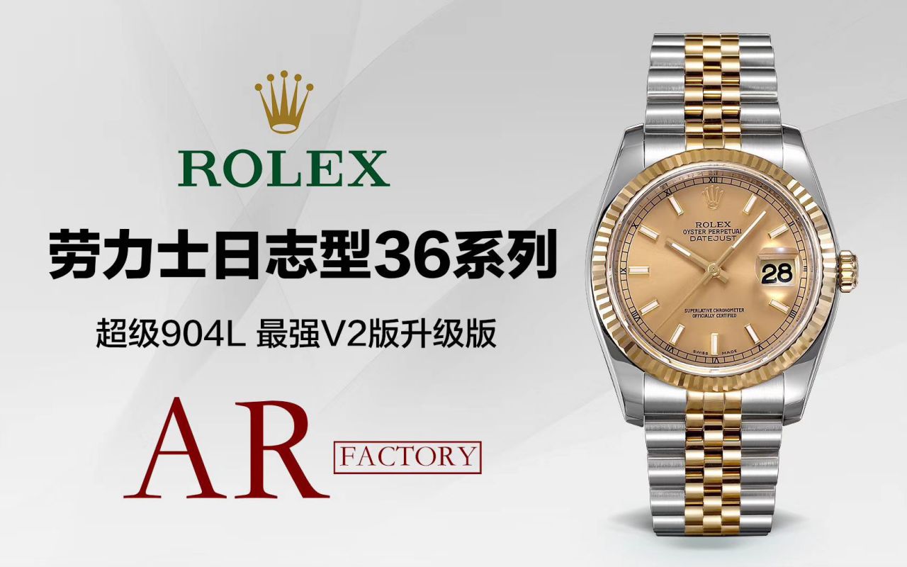 视频评测AR厂Rolex  劳力士 DATEJUST超级904L最强V2升级版116233日志型36系列腕表 / R398